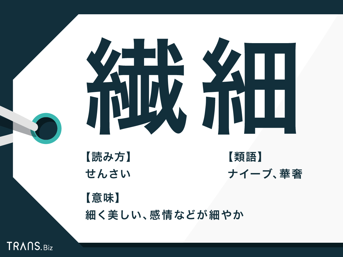 繊細の対義語はどれ？粗野・鈍感・頑健の違いと正しい使い分けの全貌