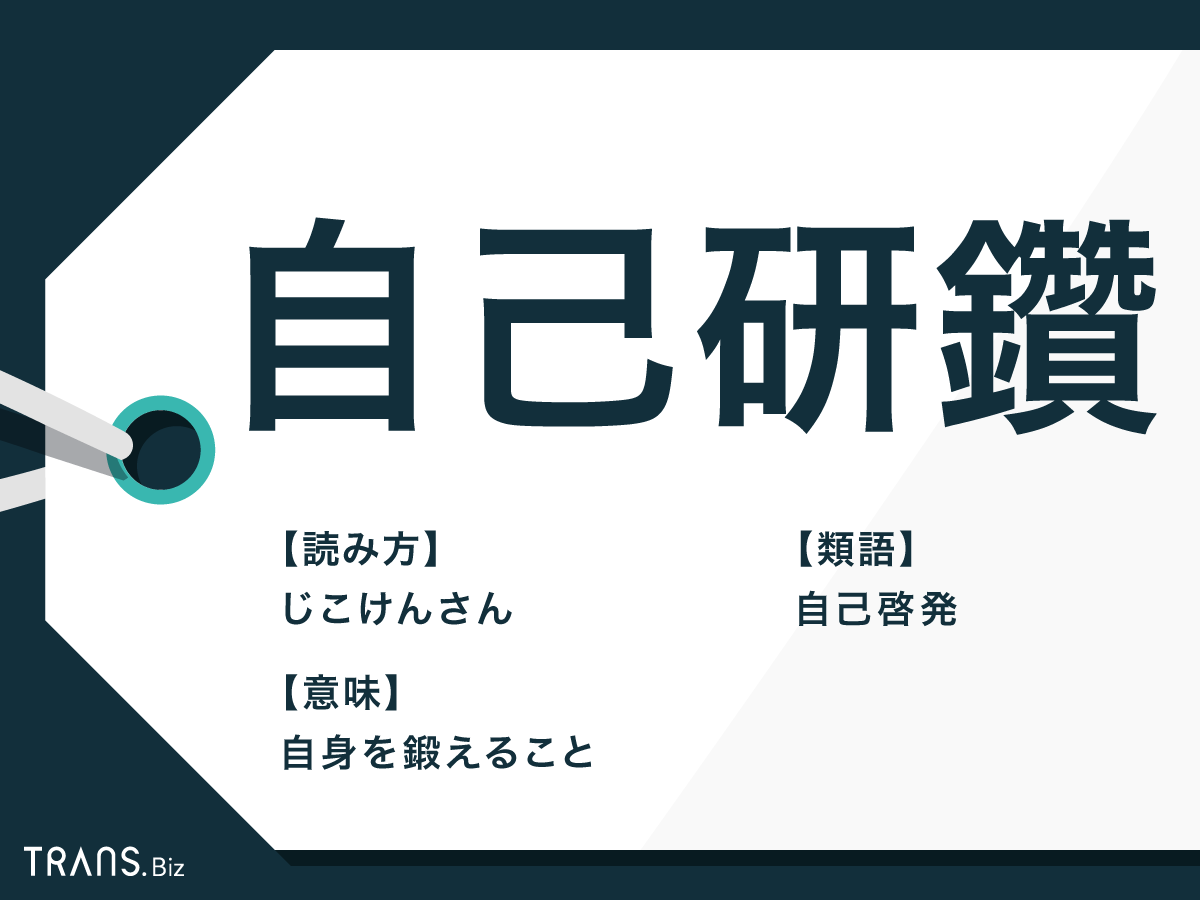 自己研鑽とは？残業代が出る境界線や自己啓発との違いを徹底解説