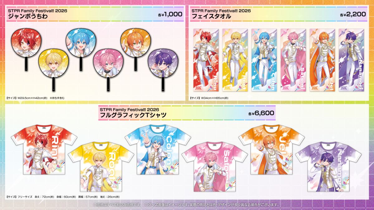 すとぷりグッズどこで買える？定価や再販・偽物の見分け方を徹底解説