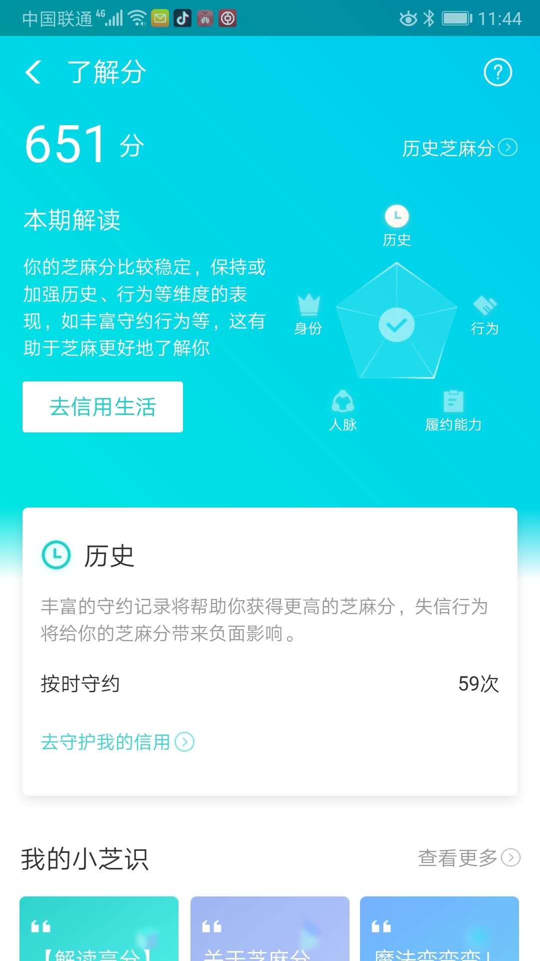 ゴマ信用の評判と噂の真相｜スコア社会の実態と信用失墜の教訓