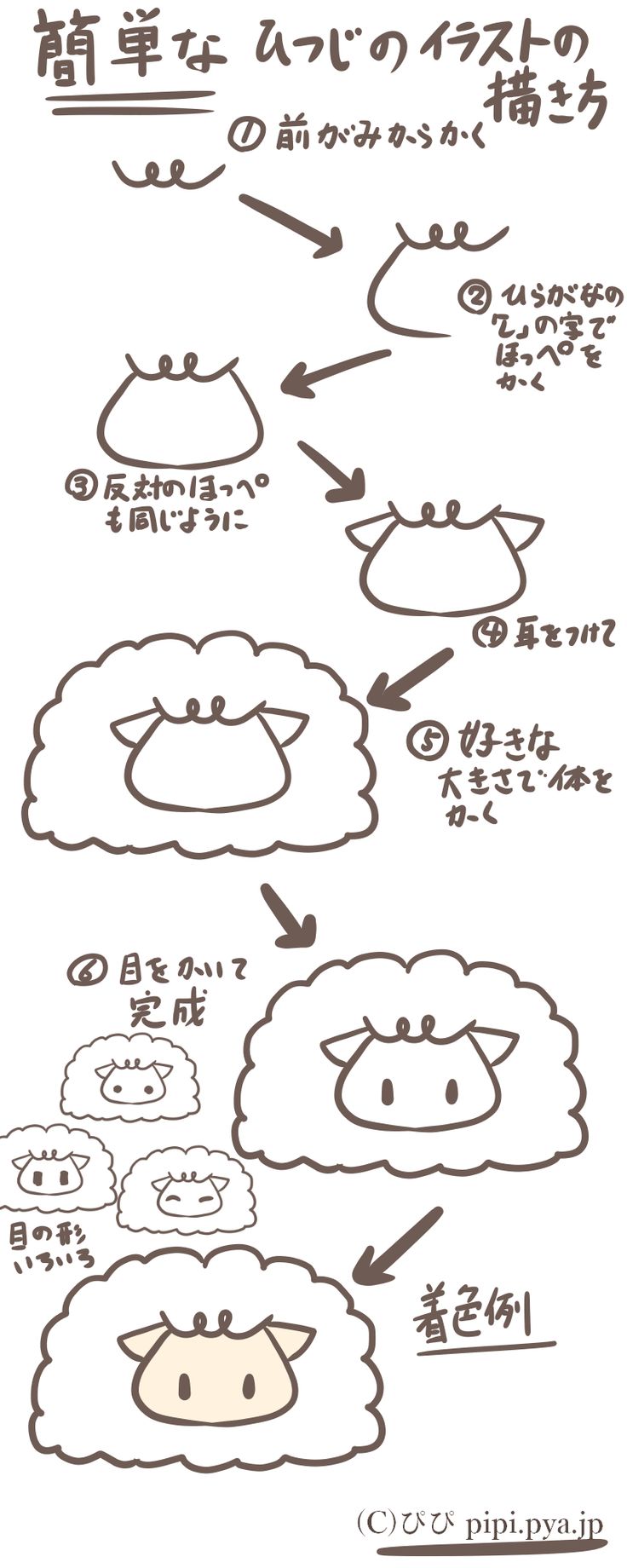 羊のイラストを簡単かわいく描くコツ！初心者向けプロ直伝テク