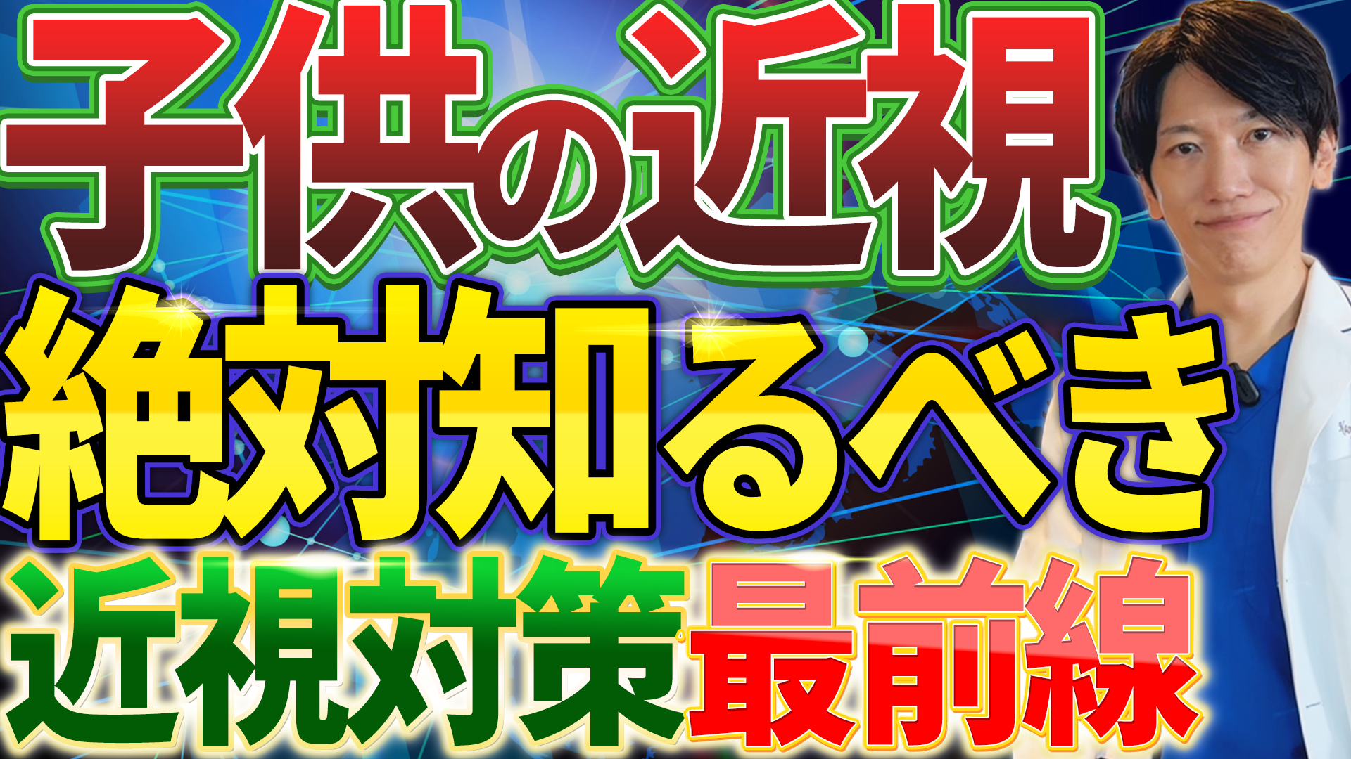 子供の近視が治ったブログの真相！医学的根拠と視力改善のリアル検証