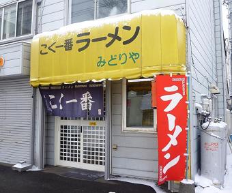 【真相】 こく 一 番 ラーメン みどり や 私服＆私生活最新ショット #831