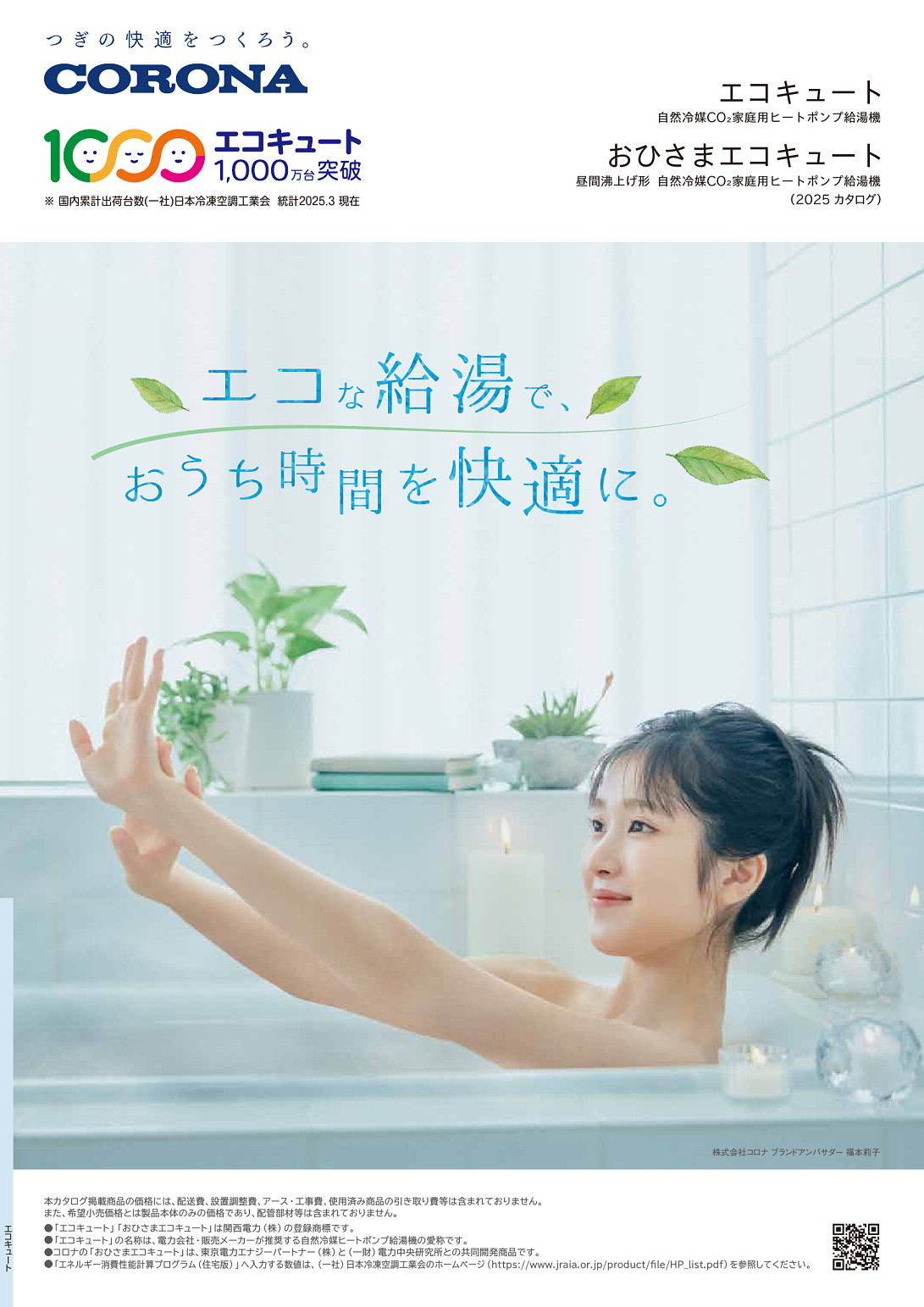 コロナエコキュートで後悔？2026年最新の評判と故障・費用を徹底検証