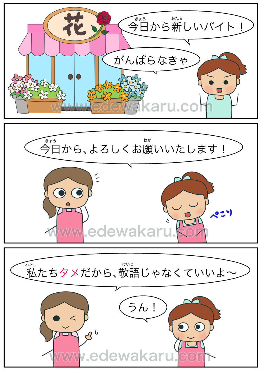 タメ口とは？意外な語源と嫌われる心理｜正しい切り替えマナー徹底解剖
