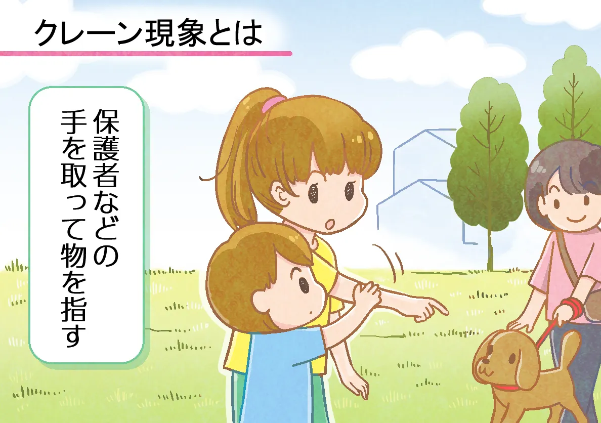 クレーン現象とは？自閉症との違いと見極め方・正しい対応法を解説