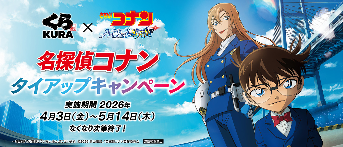 くら寿司×コナン2026いつから？限定グッズ配布日程＆当選確率Up術