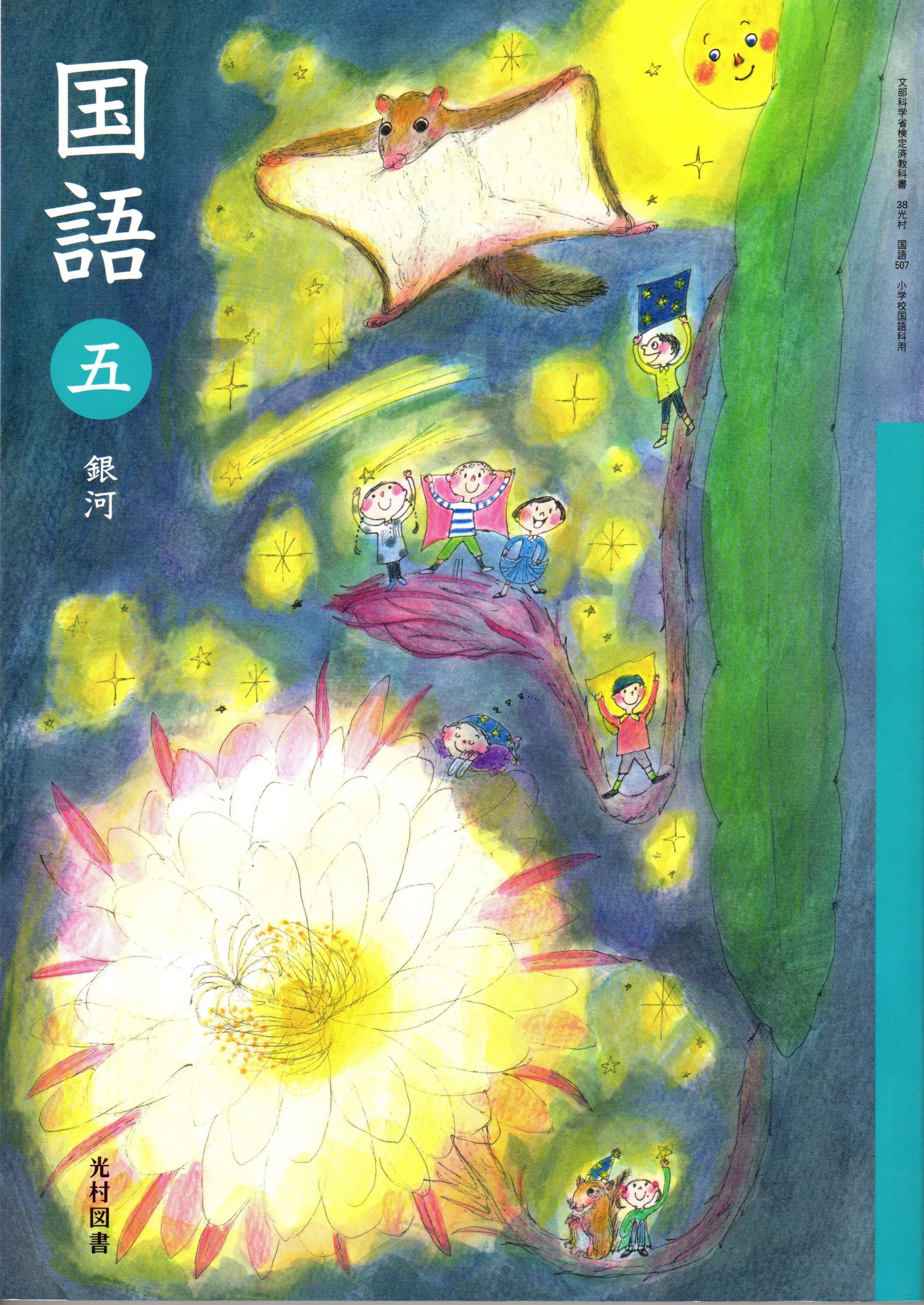 小学校の国語教科書名作の今と購入手順！ごんぎつねやスイミーの真相