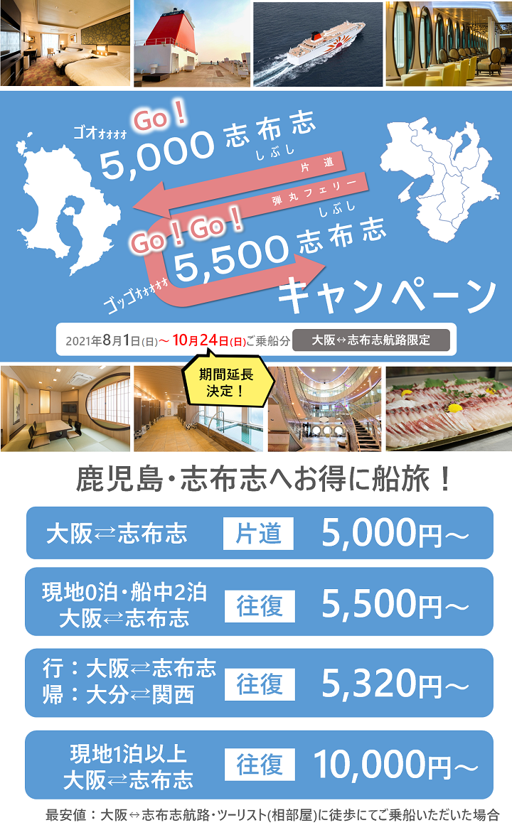 さんふらわあ志布志航路の最新料金と快適個室・割引の真相を徹底解説