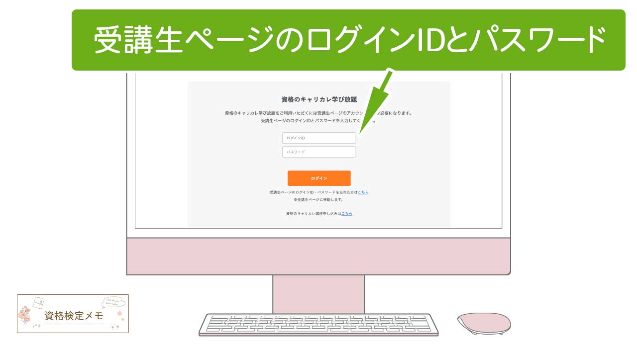キャリカレ受講生ページ完全解説！ログインの壁と賢い活用術【2026】