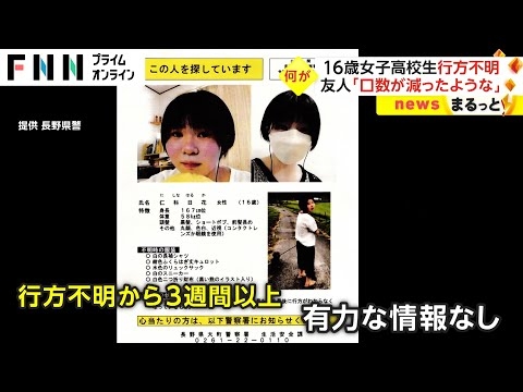 【まとめ】 女子 高校生 行方 不明 書き置き インスタライブ最新動画 #882