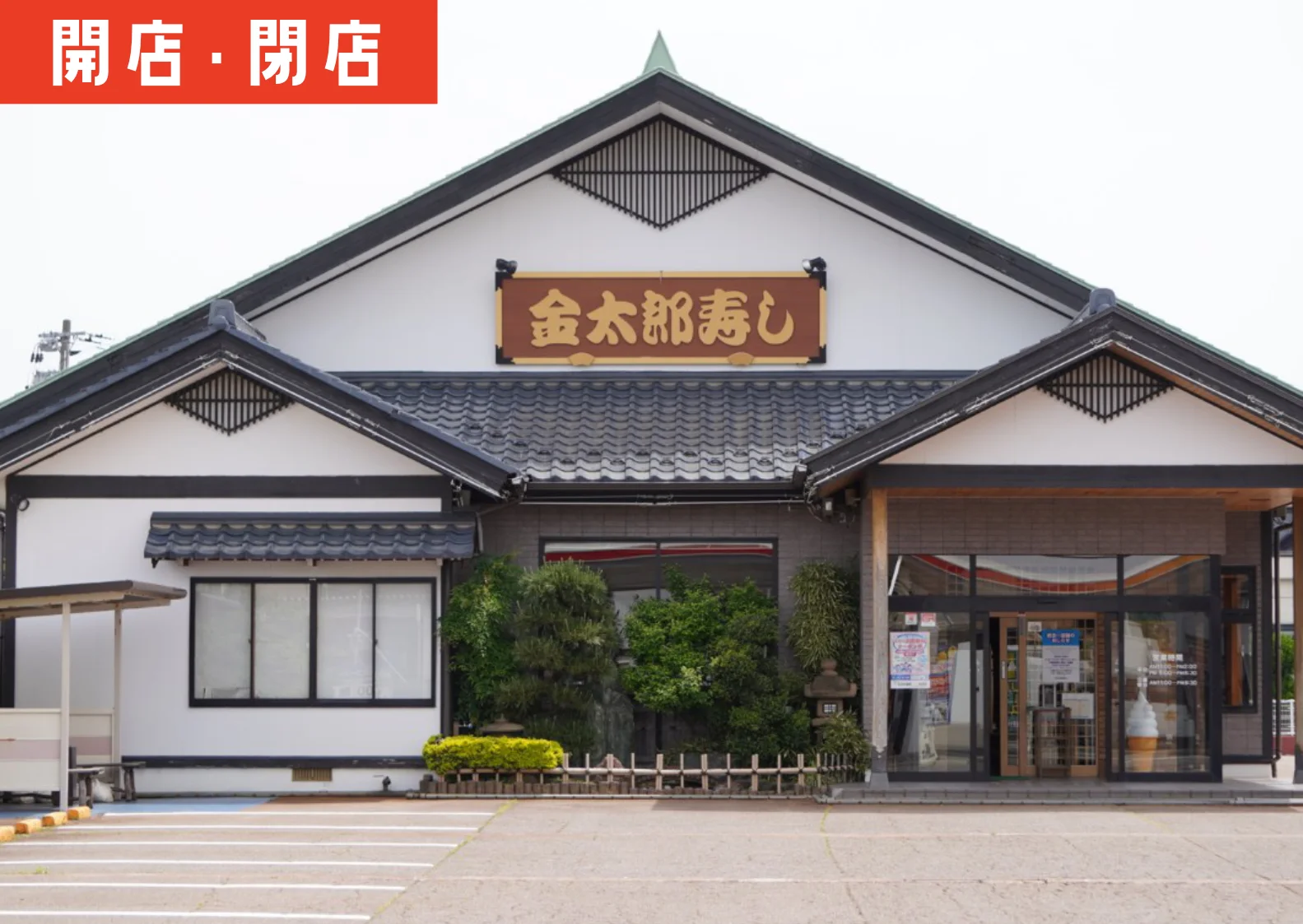 山形・金太郎寿しの魅力と2026年最新メニュー＆予約攻略
