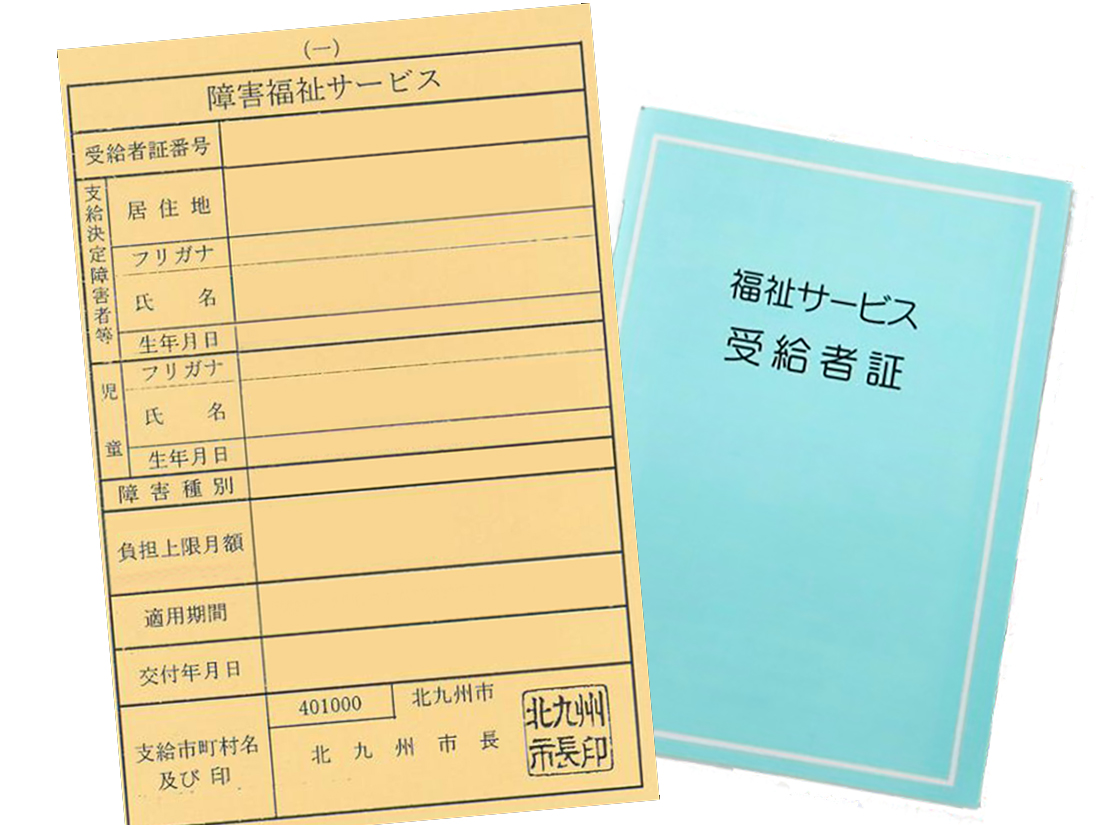 受給者証と障害者手帳の違いは？申請条件や費用上限・損しない活用術