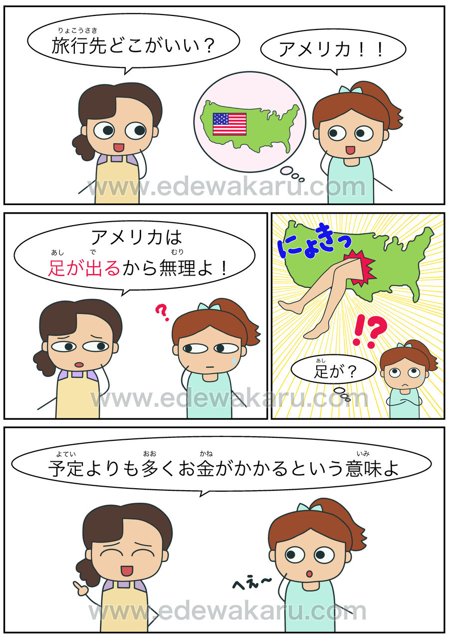 足が出るの意味とは？予算オーバーと悪事露見の語源・使い方解説