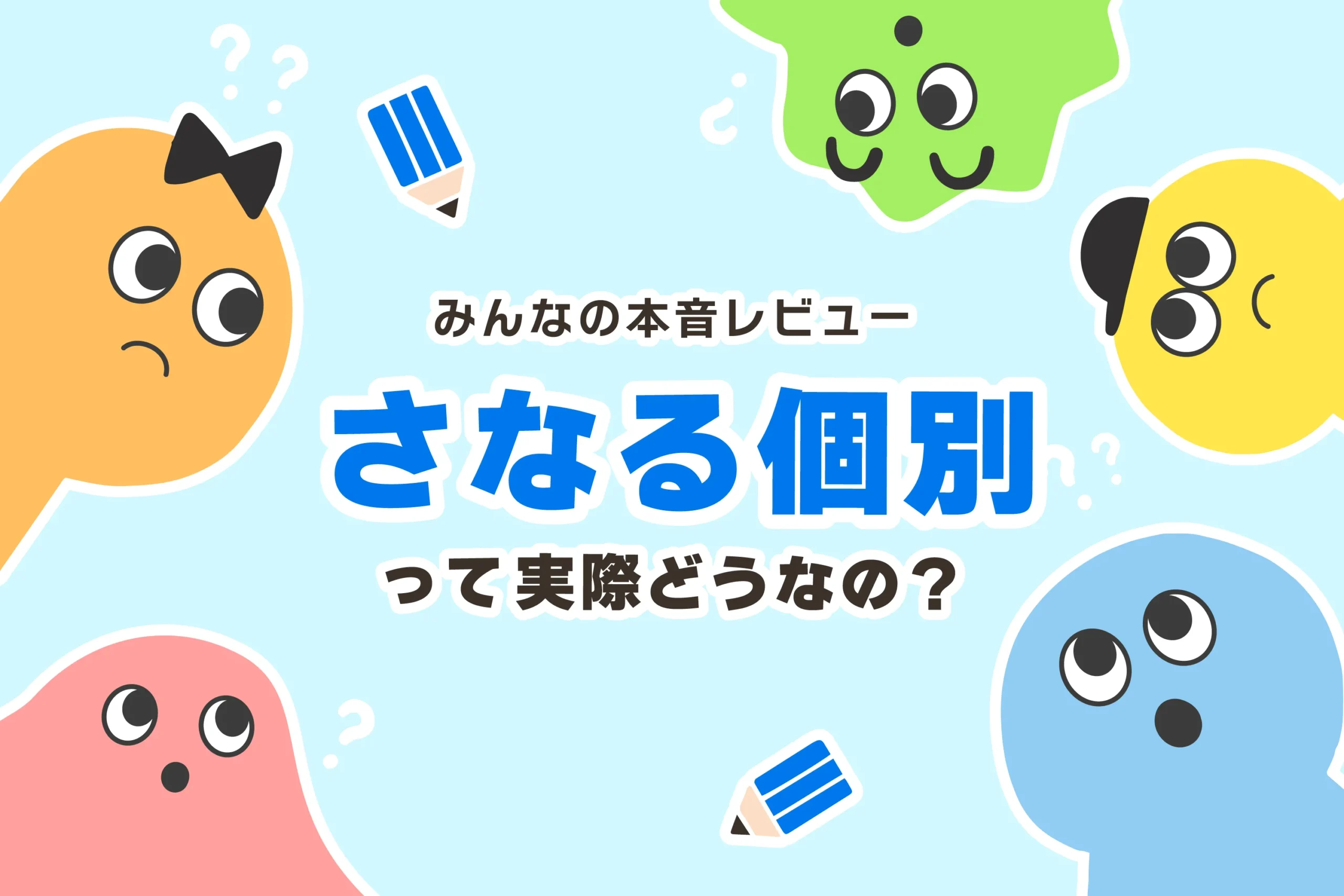 佐鳴予備校はやばい？評判と学費の真相を徹底検証【2026最新】