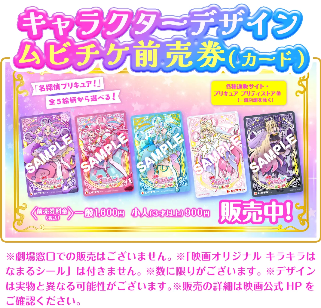映画プリキュア前売り券はどこで買う？特典の売り切れ対策と最安購入法