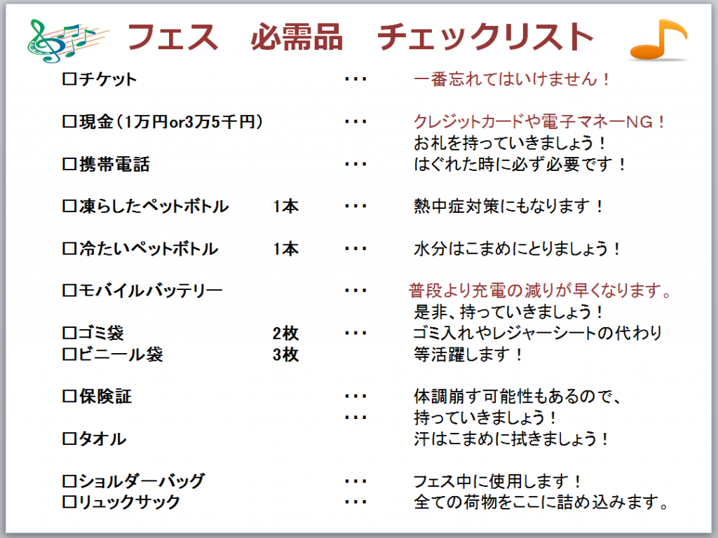 2026年フェスの持ち物完全ガイド！後悔しない必需品と猛暑・雨対策