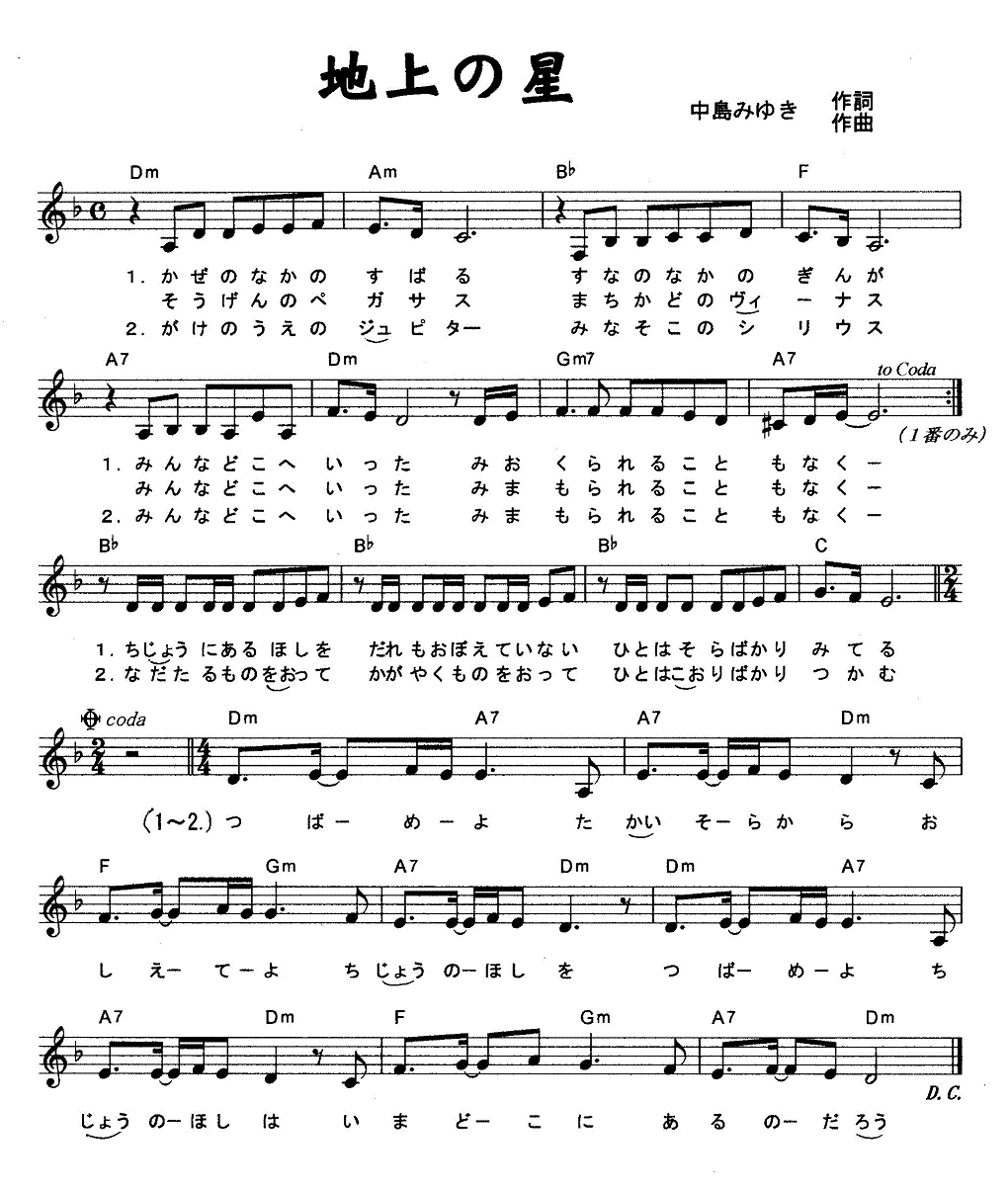 『地上の星』歌詞の本当の意味とは？中島みゆきが名曲に込めた魂の叫び