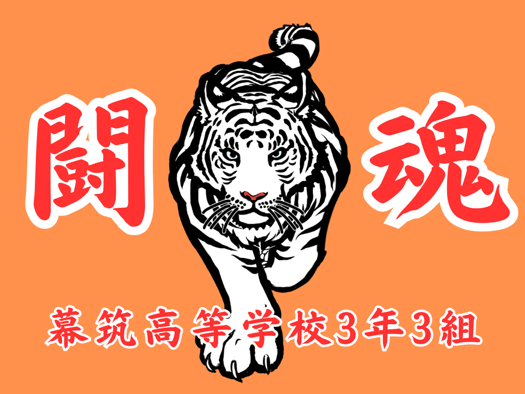 体育祭旗デザイン2026｜勝てるクラス旗の作り方と実例解説