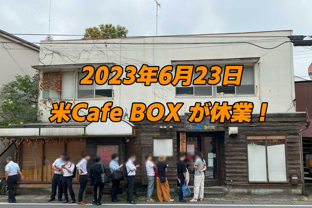 米Cafe Boxが話題沸騰の真相！人気ランチと弁当の評判を徹底解剖