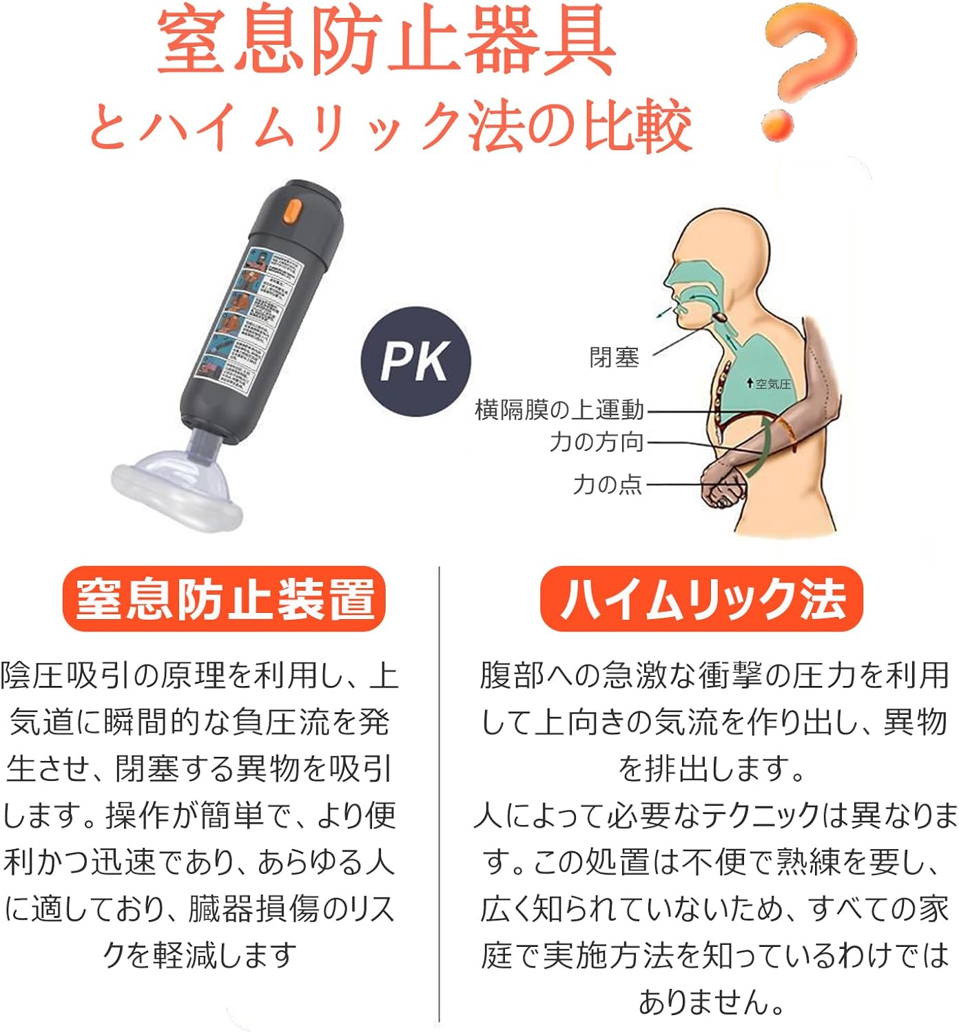 ハイムリック法の正しいやり方と手順｜乳児・妊婦への禁忌と緊急救命