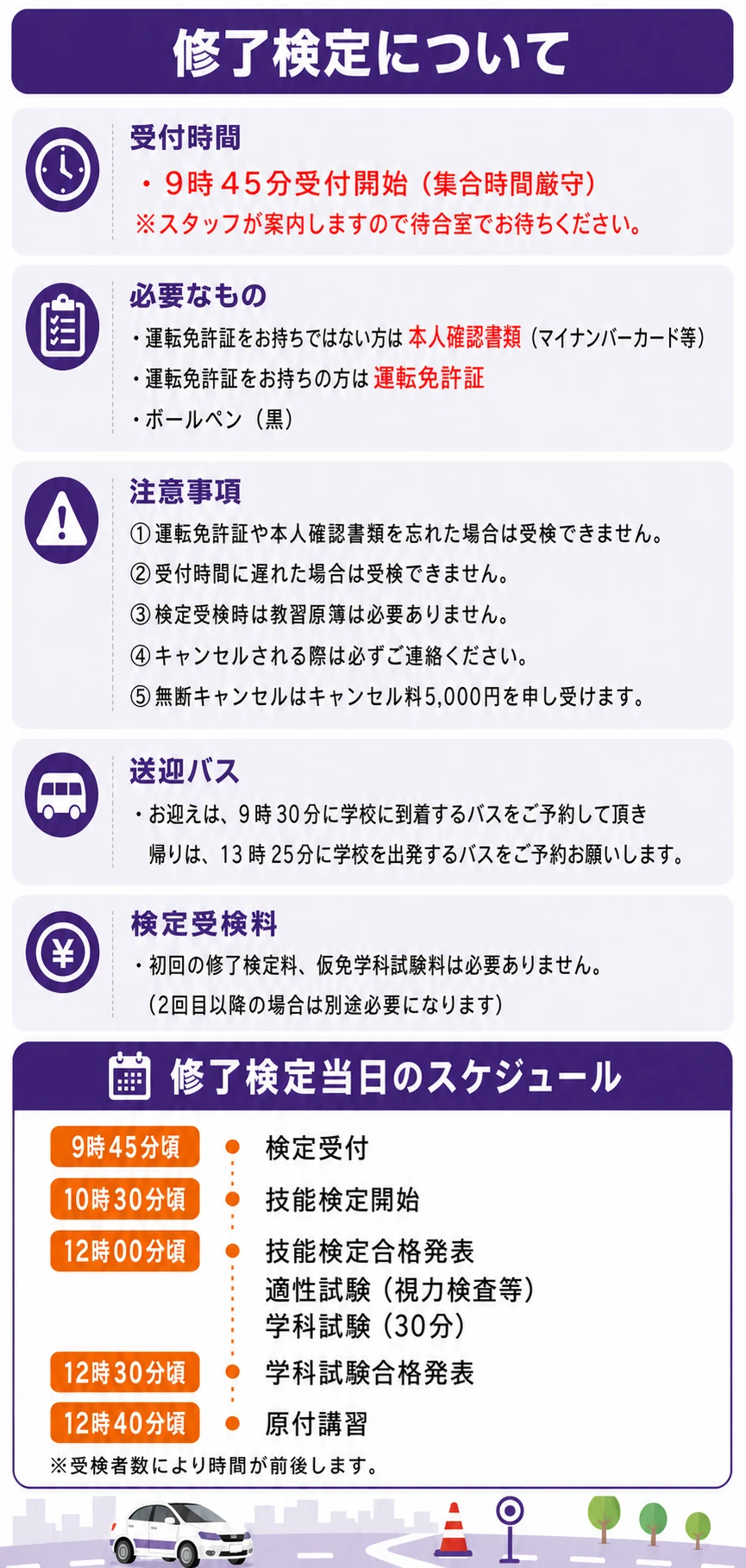 【2026年最新】修了検定とは？合格率と落ちる理由・一発合格の極意