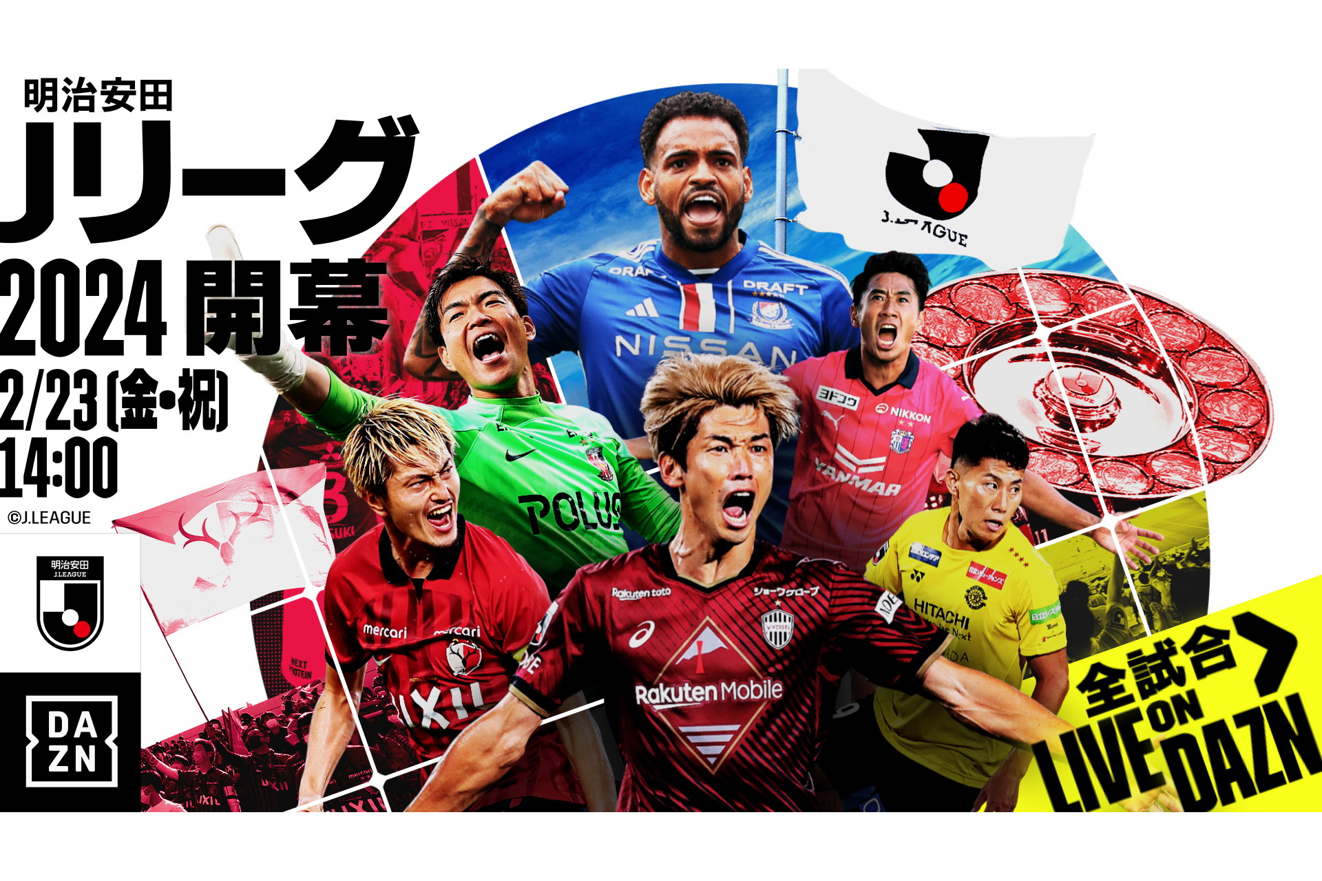 DaznのJリーグ放映権はいつまで？値上げの理由とお得に見る裏技