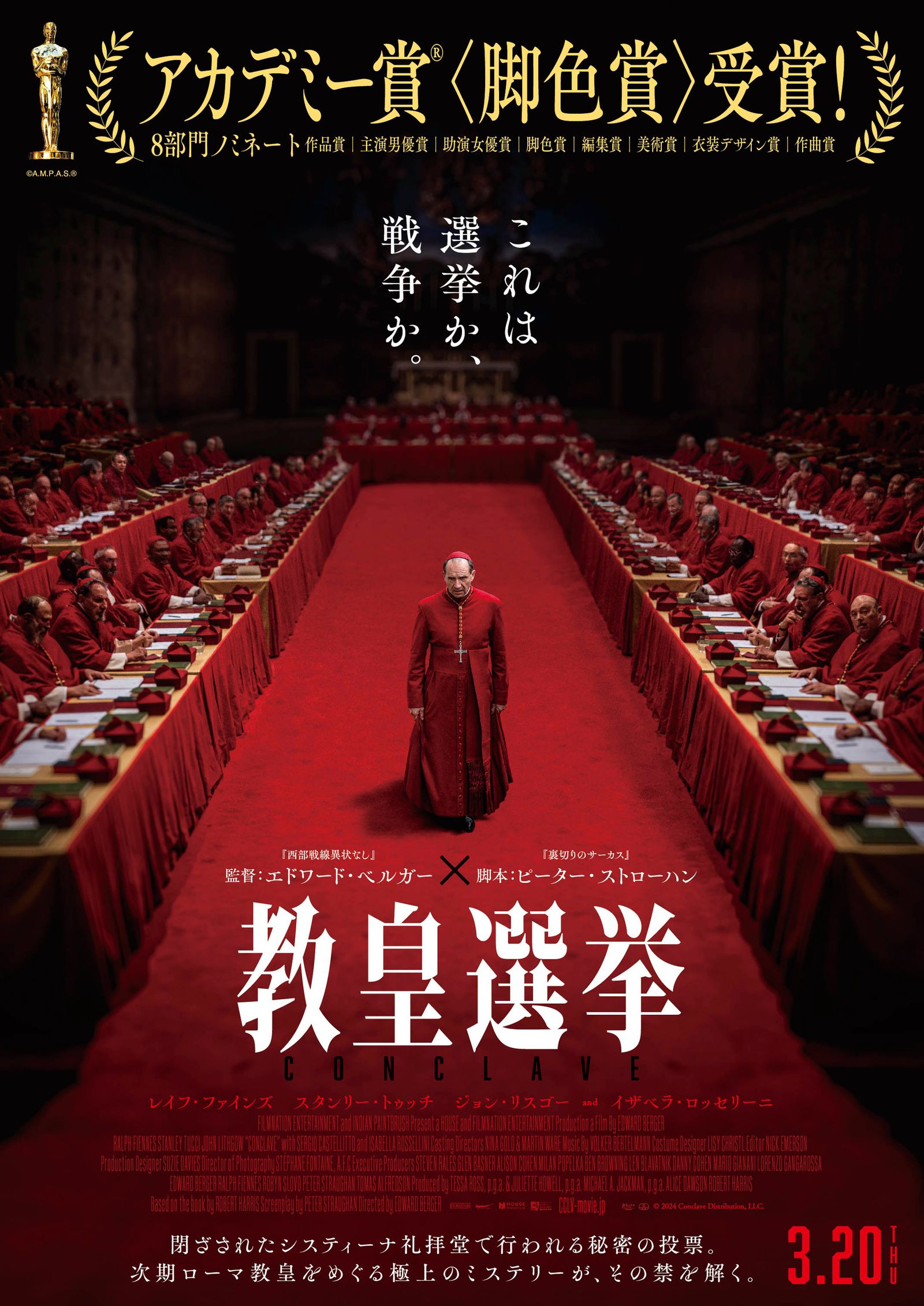 映画『コンクラーベ』教皇選挙の闇と衝撃結末！陰謀の真相を徹底解説