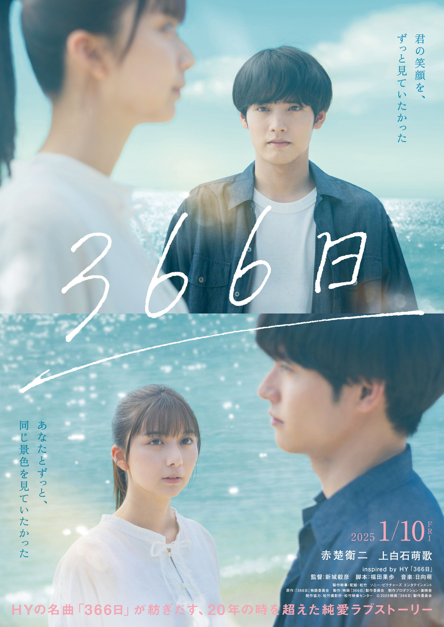 映画『366日』結末の真相と涙の理由｜ドラマ版との違いを徹底解明