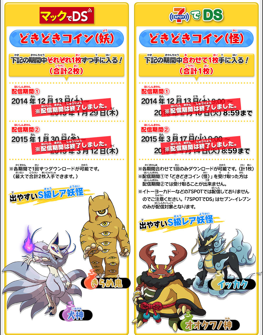 妖怪ウォッチ2パスワード最新一覧！元祖・本家・真打の極秘呪文総まとめ