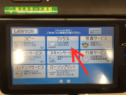 コンビニFaxのやり方完全ガイド！料金比較から受信可否まで徹底解説