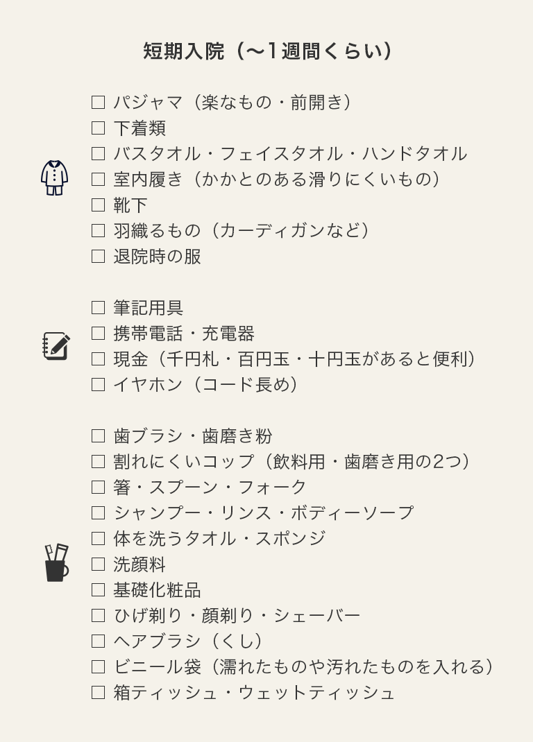 女性の入院で本当にあってよかったもの20選！経験者が明かす神グッズ