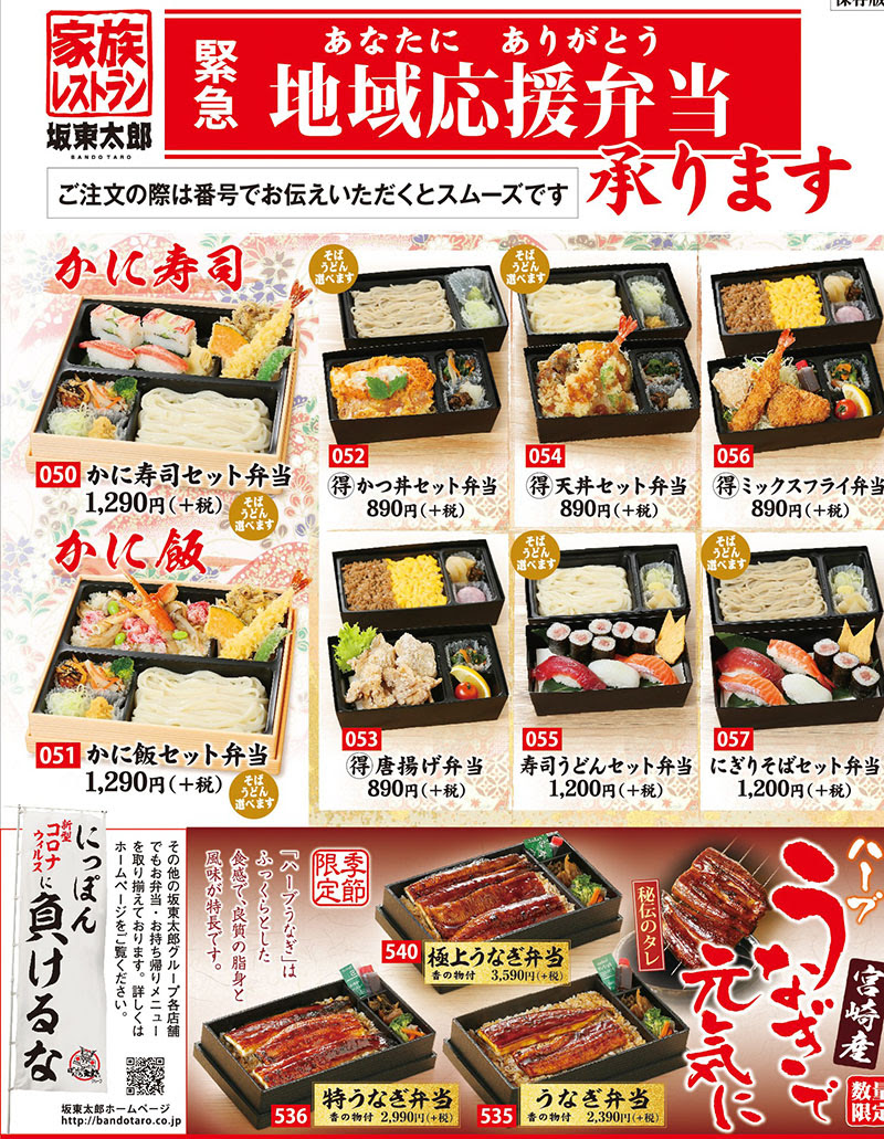 関東の食卓を支える「坂東太郎」定番から2026年最新メニューまで——地元民が愛してやまない本当の理由