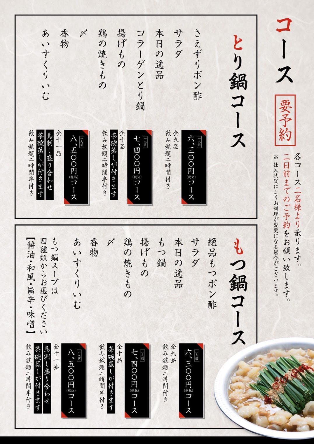 さかい別邸の和牛もつ鍋と鶏料理が話題！口コミ・人気メニューを徹底調査