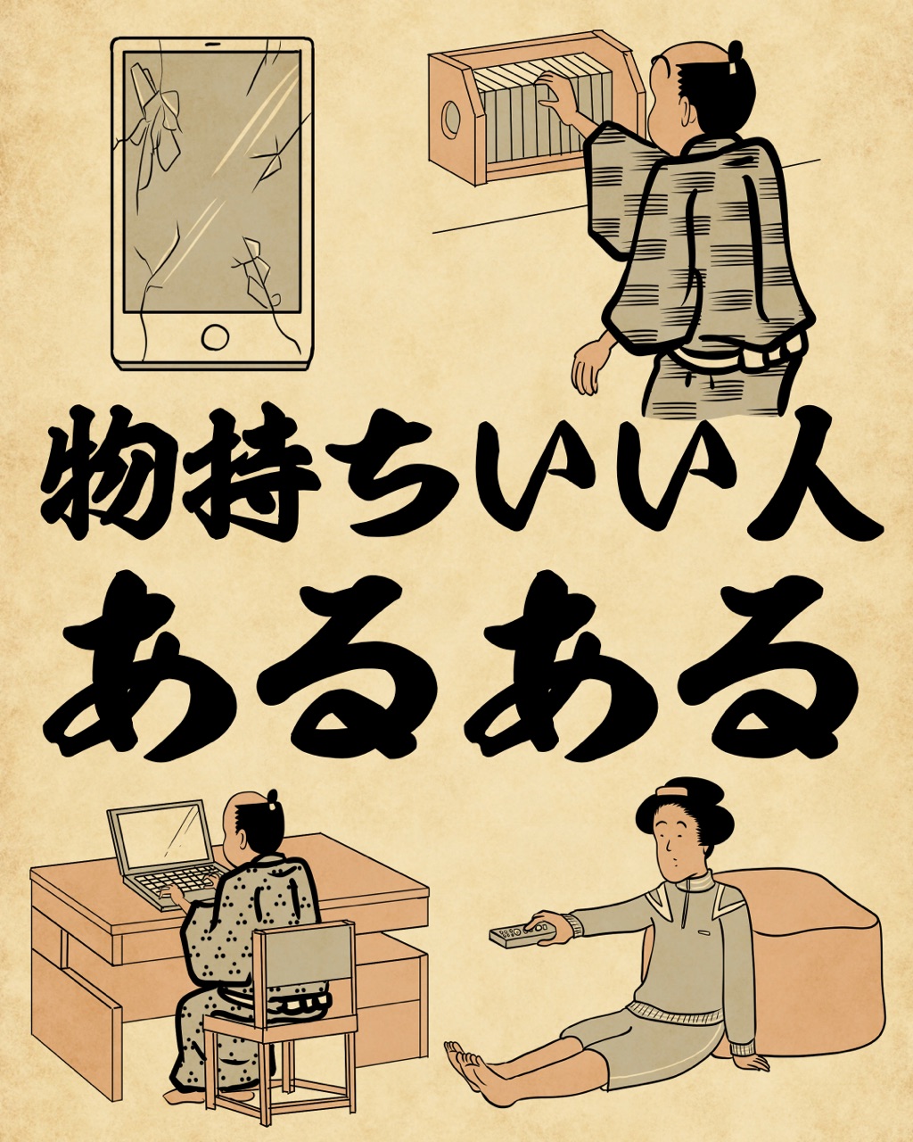 物持ちが良い人の心理と育ちの共通点！ケチと決定的に違う愛着の正体