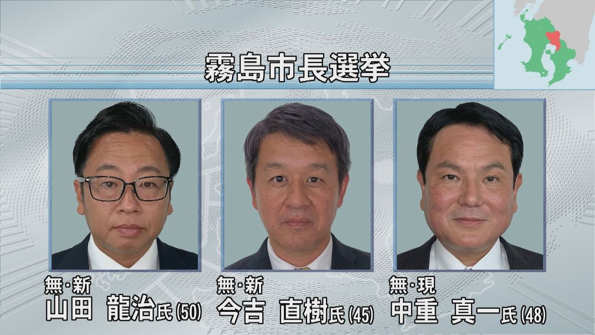 激戦の霧島市選挙結果速報！当落の明暗を分けた争点と民意の真相