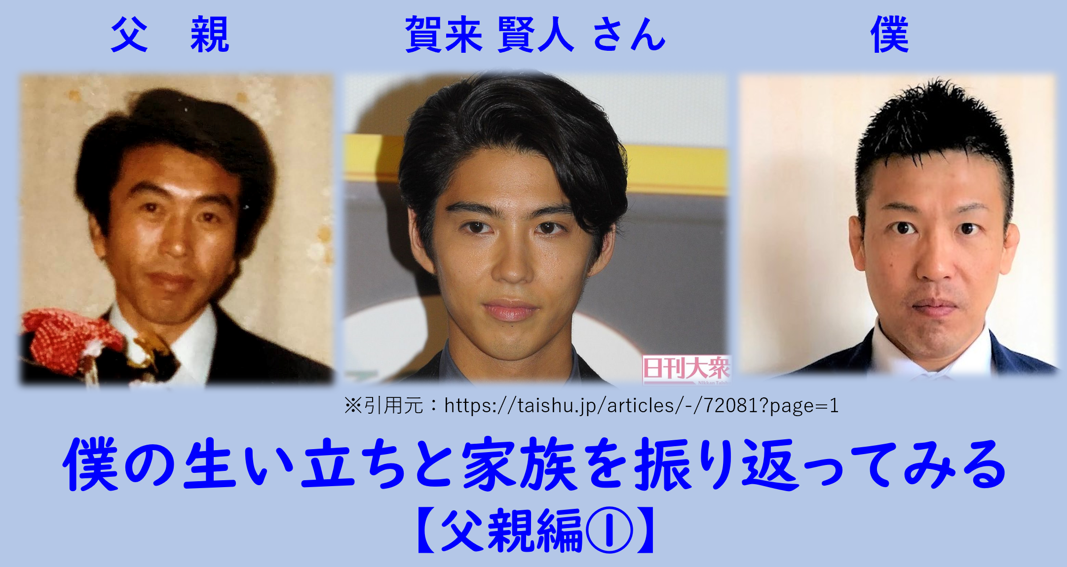 賀来賢人の兄の写真は公開中？イケメン噂と職業や豪華家族の真相