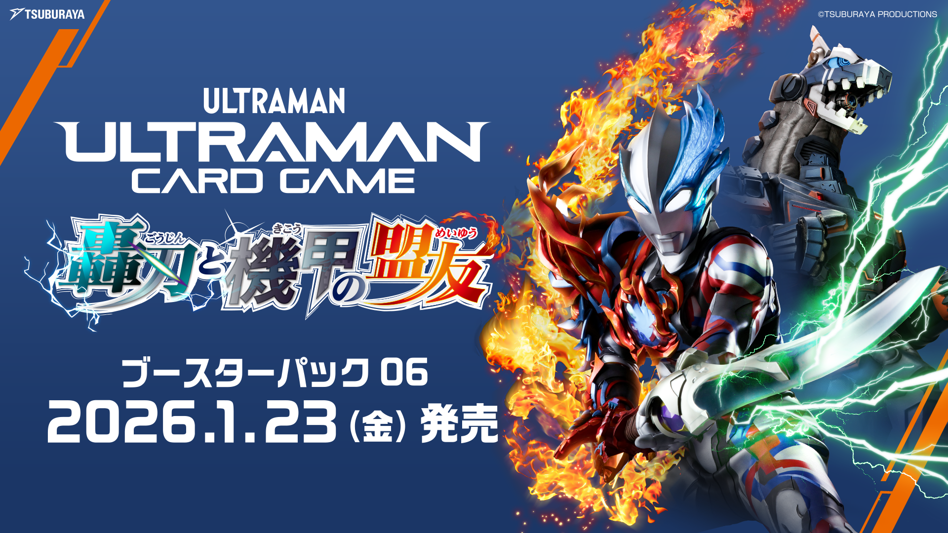ウルトラマンカードゲーム評判・ルール解説！最新当たり相場と最強デッキ