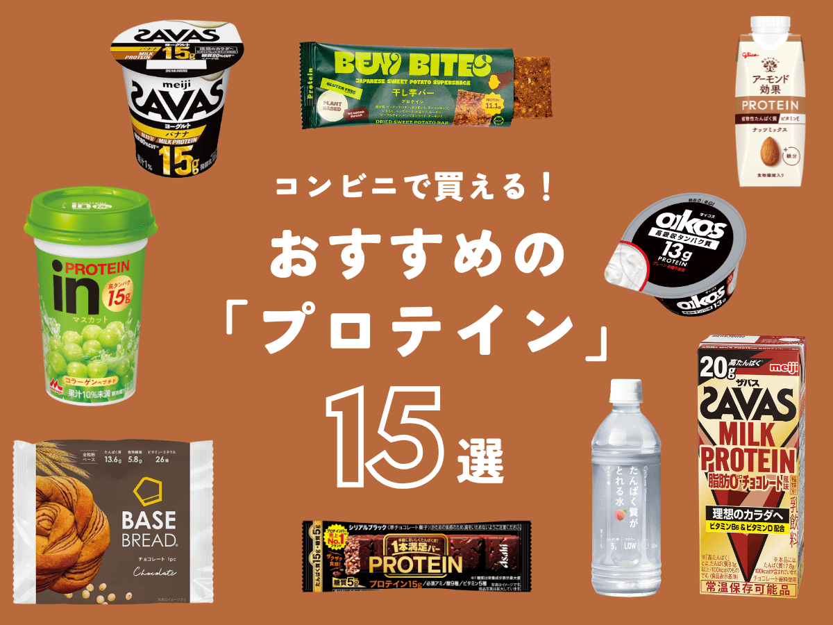 【2026最新】プロテイン最強ランキング！味とコスパの真相を徹底比較