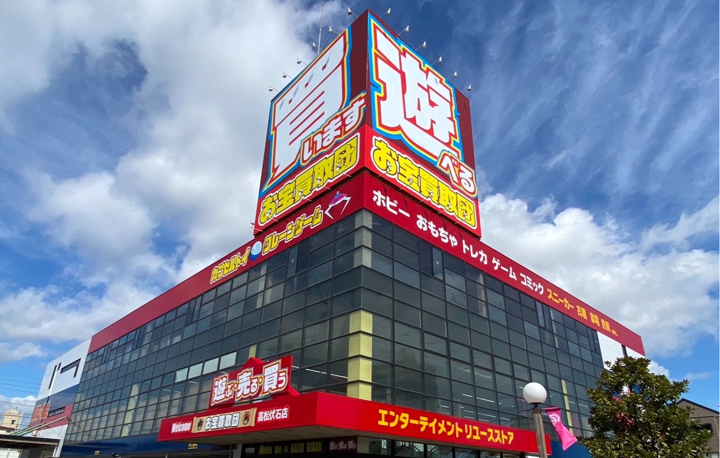 お宝買取団の買取はひどい？噂の真相と2026年最新査定を徹底検証