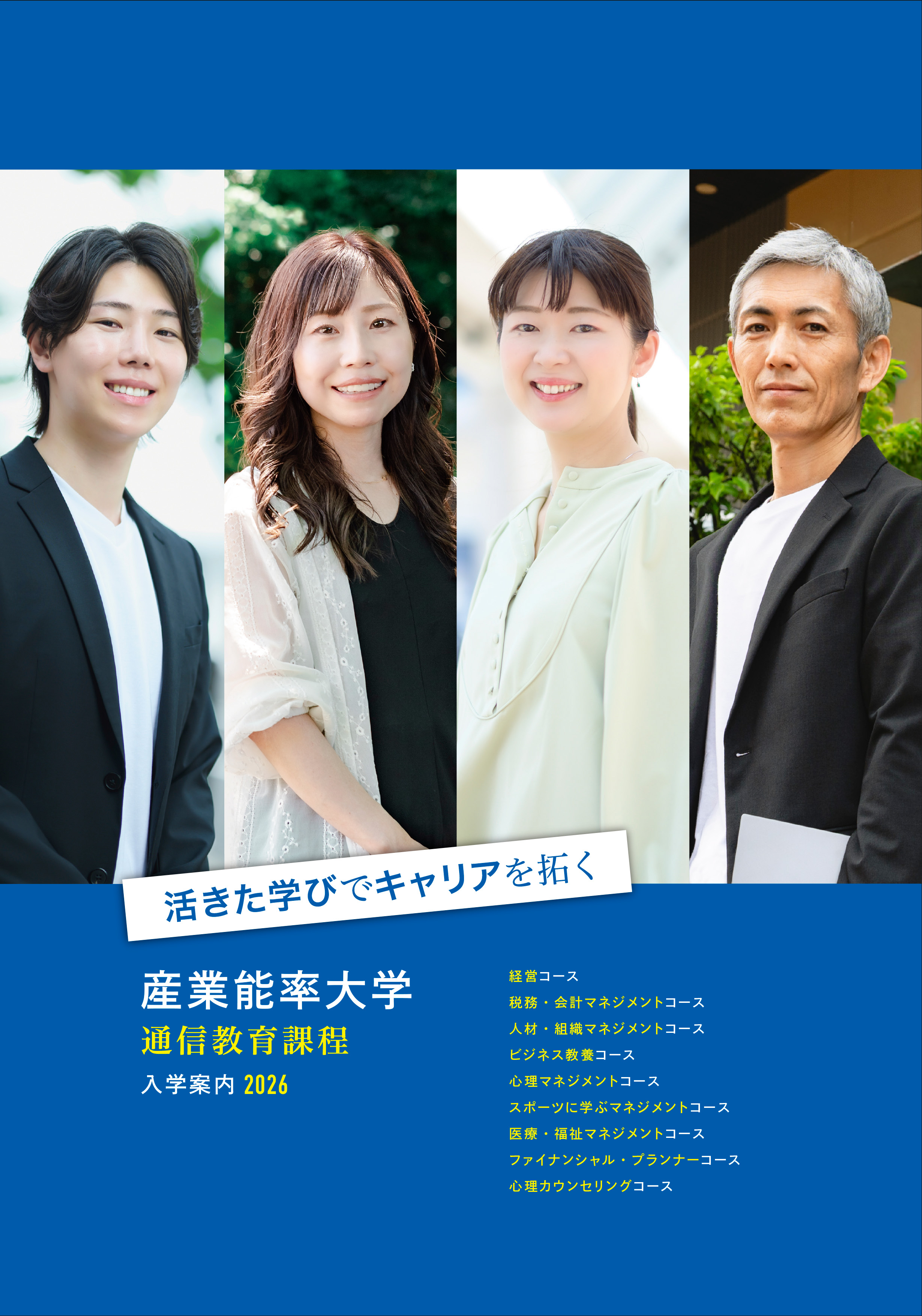 産業能率大学通信の評判と卒業率の真相！学費21万円と難易度を徹底検証