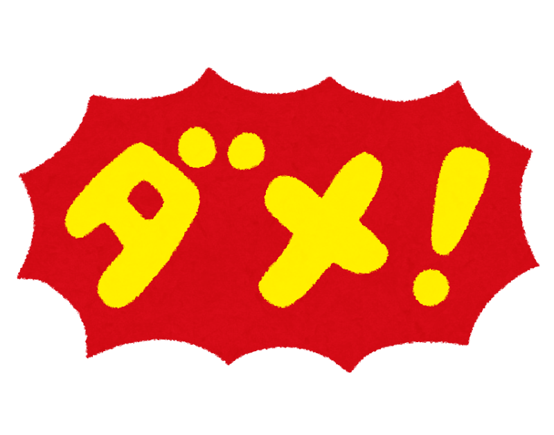 ドラマ『ダメ恋』結末ネタバレと原作の違い！深田恭子らキャストの現在