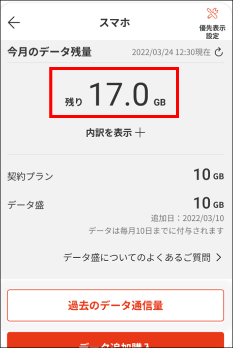 月末の通信制限を防ぐ！スマホのデータ残量確認とギガ急減の真相