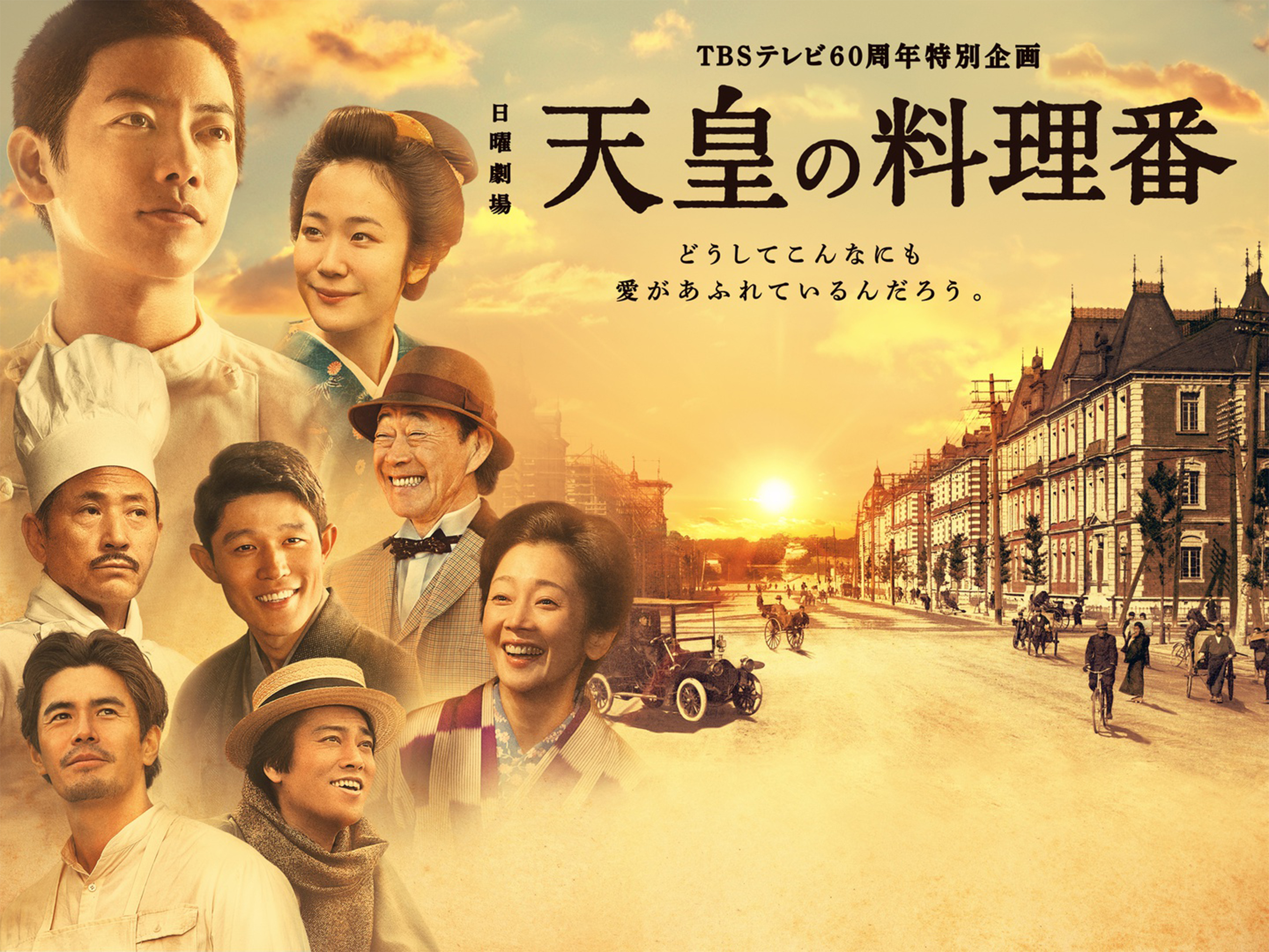 天皇の料理番キャスト相関図と現在！佐藤健・鈴木亮平の壮絶役作り