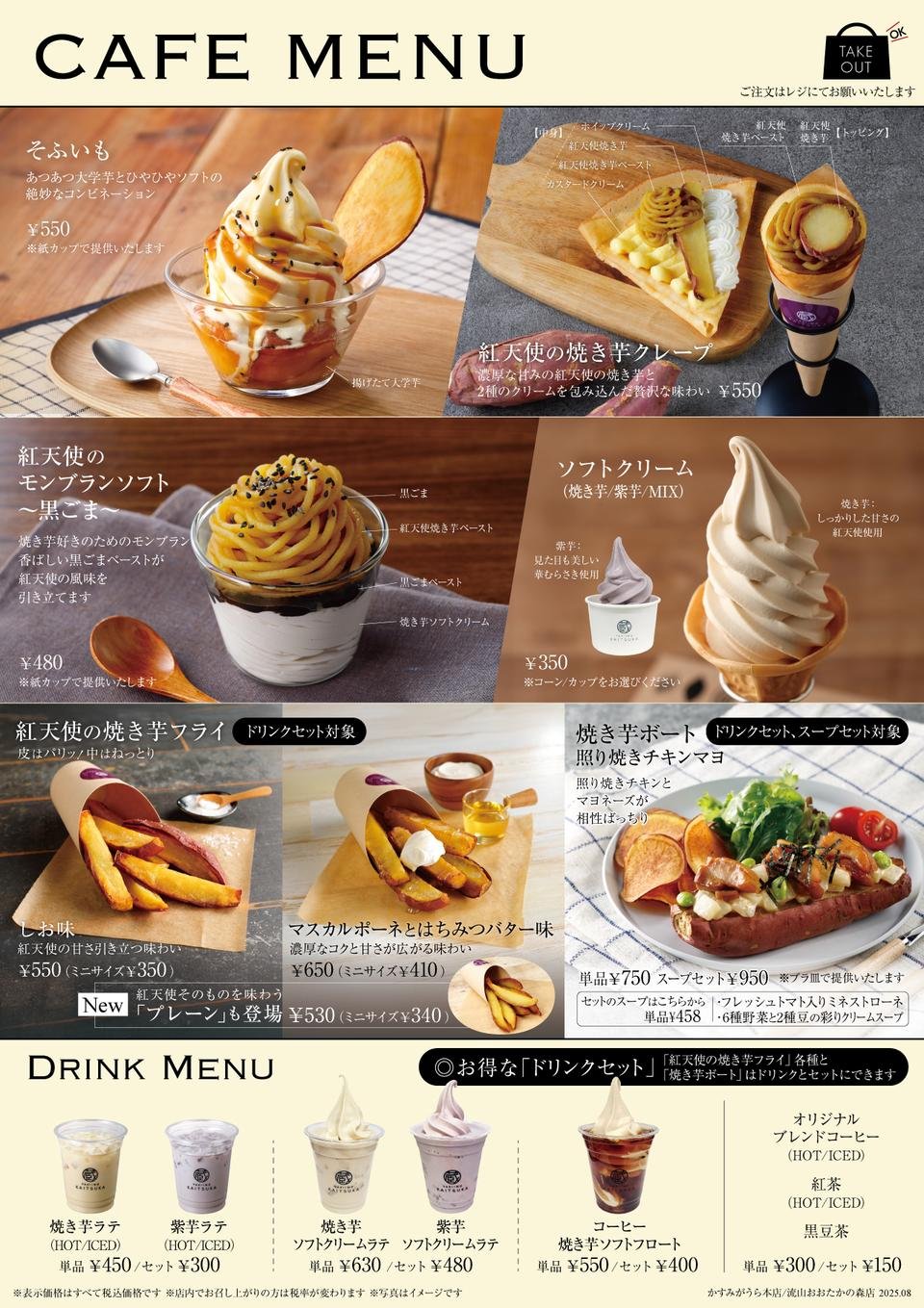 糖度47度！かいつか焼き芋紅天使の真相｜口コミ・通販価格と温め方