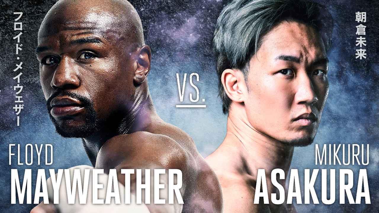 朝倉未来Vsメイウェザーはいつ？激闘の真相と再戦の行方【2026年最新】