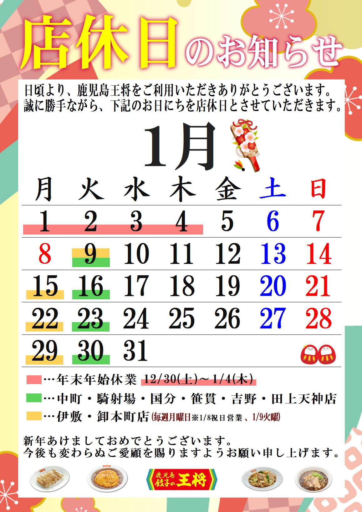 餃子の王将年末年始2026営業総力取材！時短と元旦休業の真相