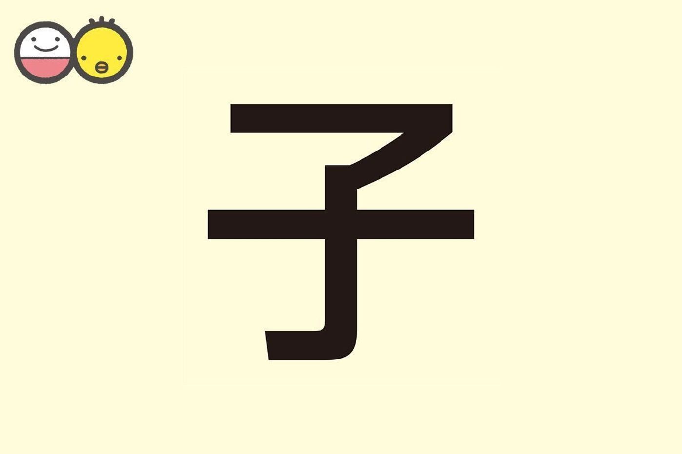 「子」がつく名前が令和に大逆転！人気レトロネームの魅力と選び方