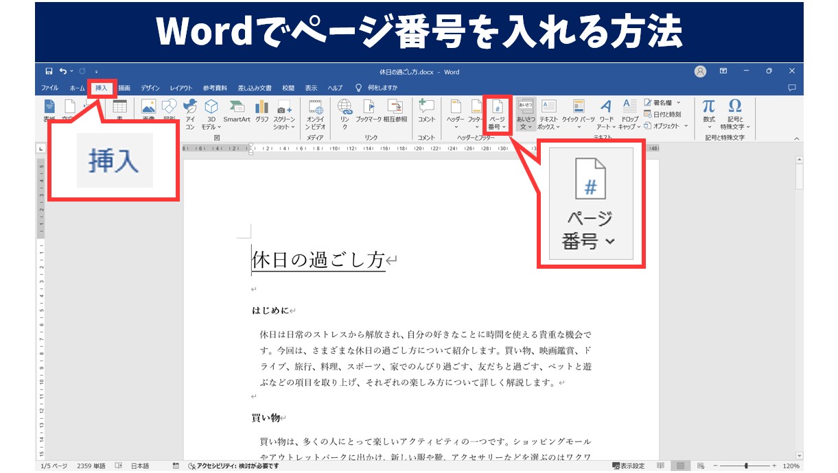 Wordのページ数入れ方を徹底図解！表紙除外や途中開始の悩みを即解決