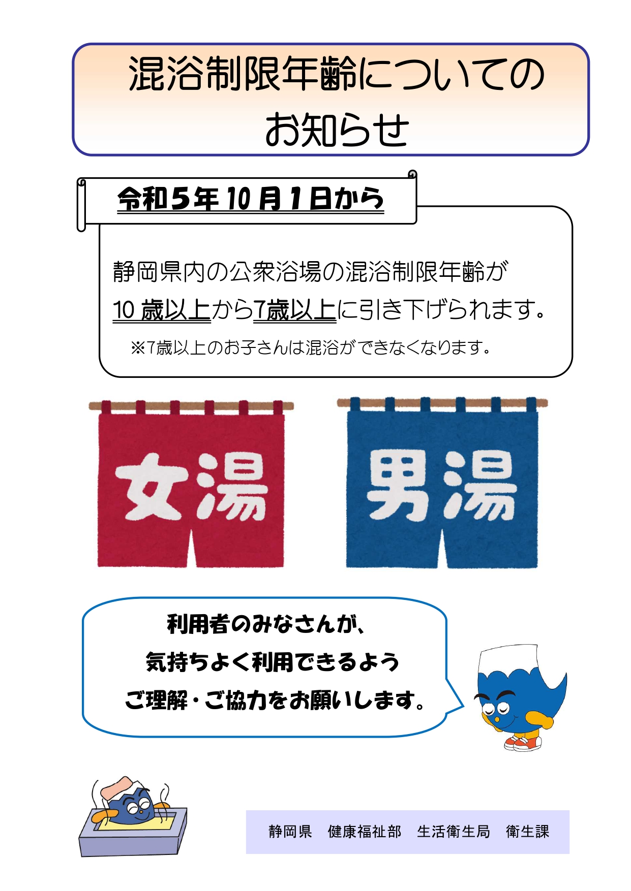 子どもの混浴は何歳まで？全国の条例改正と温泉トラブル回避術